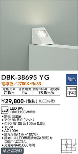 ダイコー（DAIKO）ブラケット DBK-38695YG