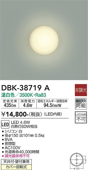 ダイコー（DAIKO）ブラケット DBK-38719A