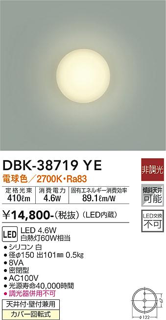 ダイコー（DAIKO）ブラケット DBK-38719YE