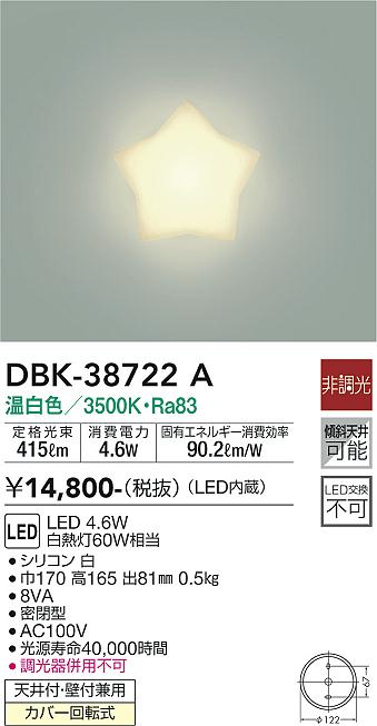 ダイコー（DAIKO）ブラケット DBK-38722A