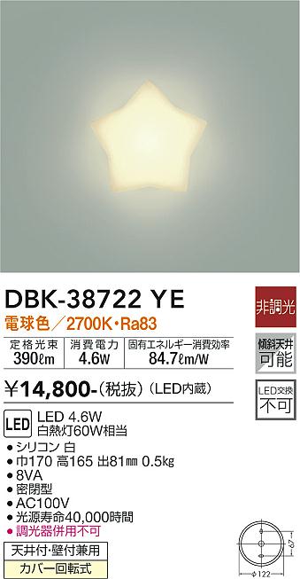 ダイコー（DAIKO）ブラケット DBK-38722YE