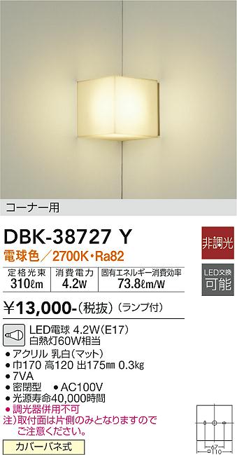 ダイコー（DAIKO）ブラケット DBK-38727Y