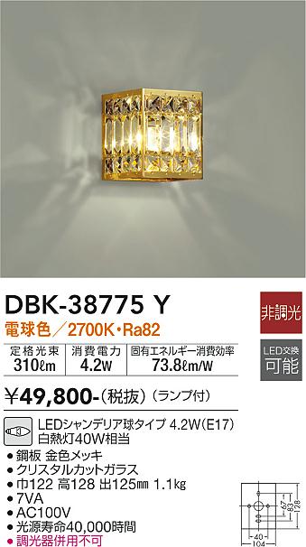 ダイコー（DAIKO）ブラケット DBK-38775Y
