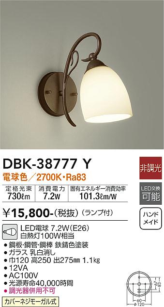 大光電機のブラケットライト通販は照明器具と住まいのこしなか