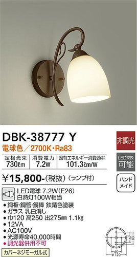 ダイコー（DAIKO）ブラケット DBK-38777Y
