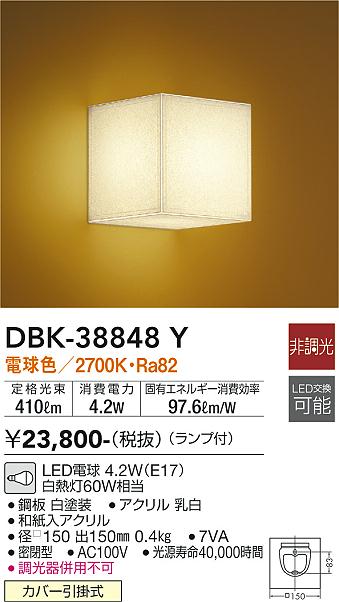 ダイコー（DAIKO）ブラケット DBK-38848Y