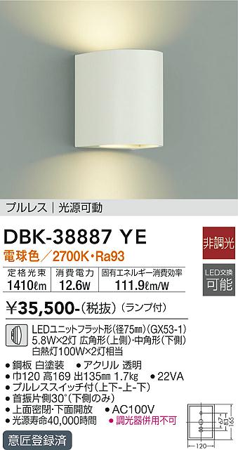 ダイコー（DAIKO）ブラケット DBK-38887YE