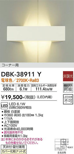 ダイコー（DAIKO）ブラケット DBK-38911Y