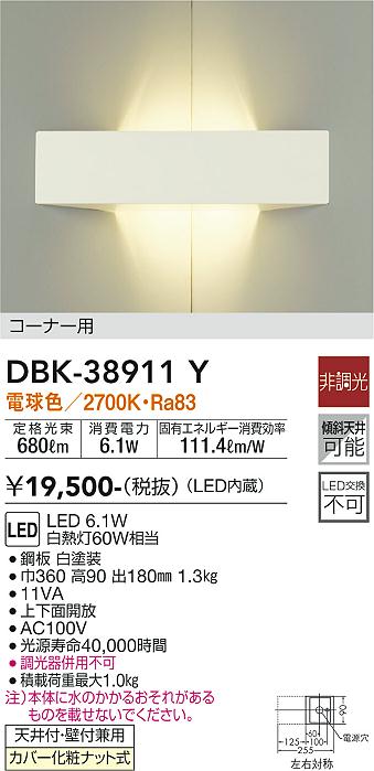 ダイコー（DAIKO）ブラケット DBK-38911Y