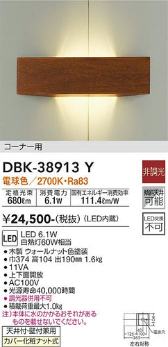 ダイコー（DAIKO）ブラケット DBK-38913Y