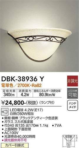 ダイコー（DAIKO）ブラケット DBK-38936Y