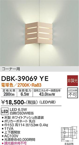 ダイコー（DAIKO）ブラケット DBK-39069YE