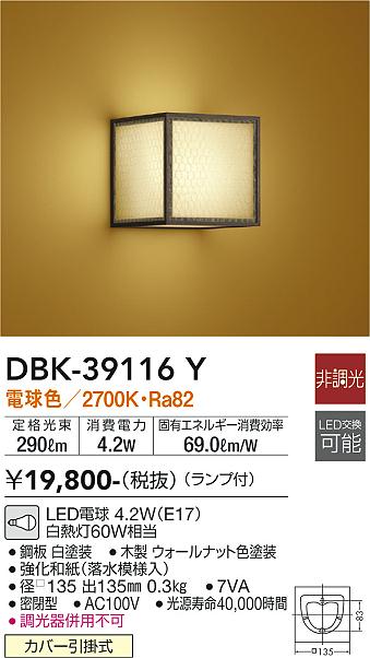ダイコー（DAIKO）ブラケット DBK-39116Y