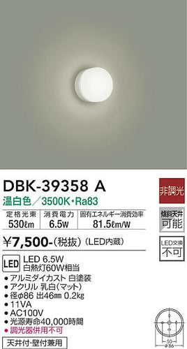ダイコー（DAIKO）シーリングライト DBK-39358A