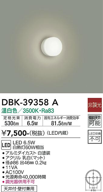 ダイコー（DAIKO）シーリングライト DBK-39358A