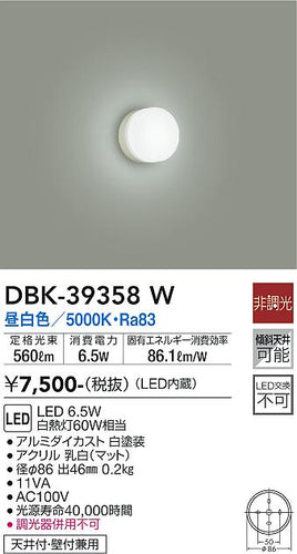 ダイコー（DAIKO）ブラケット DBK-39358W
