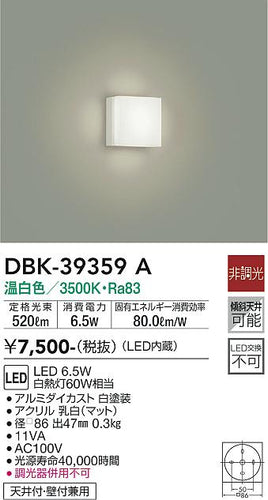 ダイコー（DAIKO）シーリングライト DBK-39359A