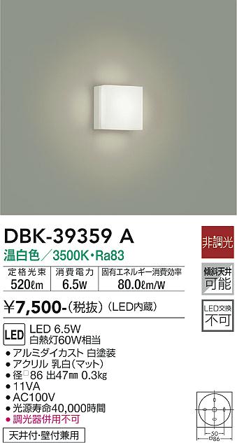 ダイコー（DAIKO）シーリングライト DBK-39359A