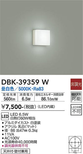 ダイコー（DAIKO）ブラケット DBK-39359W