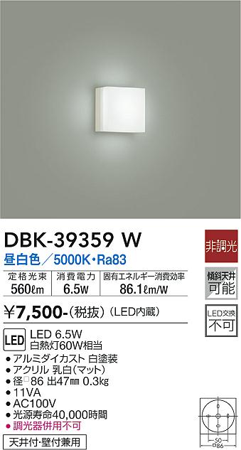ダイコー（DAIKO）ブラケット DBK-39359W