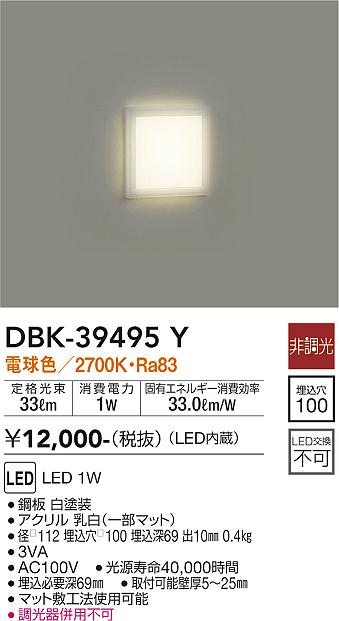 ダイコー（DAIKO）ブラケット DBK-39495Y