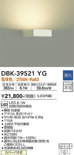 ダイコー（DAIKO）ブラケット DBK-39521YG