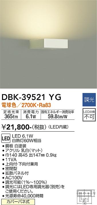 ダイコー（DAIKO）ブラケット DBK-39521YG