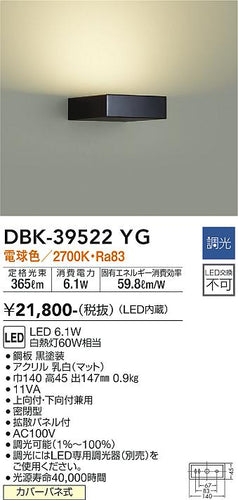 ダイコー（DAIKO）ブラケット DBK-39522YG