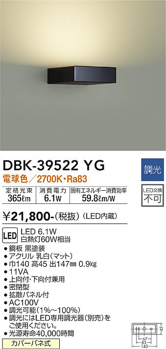 ダイコー（DAIKO）ブラケット DBK-39522YG