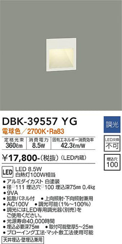 ダイコー（DAIKO）ブラケット DBK-39557YG