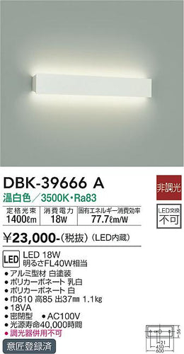ダイコー（DAIKO）ブラケット DBK-39666A