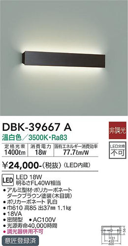 ダイコー（DAIKO）ブラケット DBK-39667A