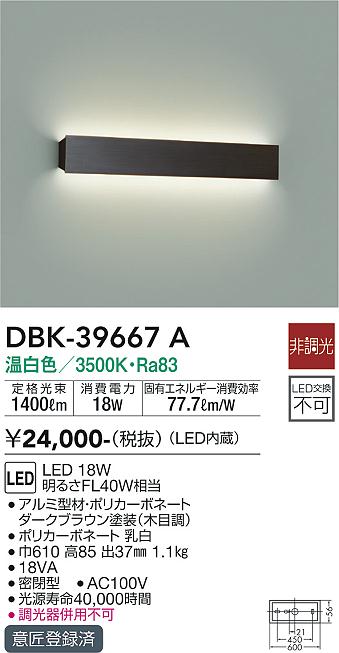 ダイコー（DAIKO）ブラケット DBK-39667A