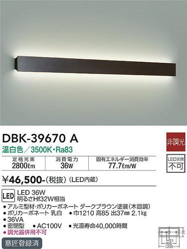 ダイコー（DAIKO）ブラケット DBK-39670A