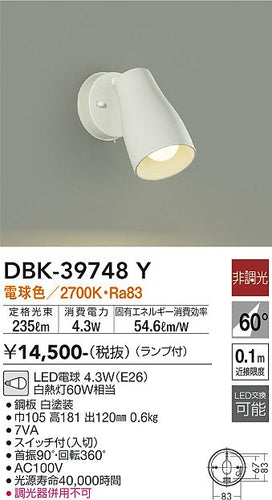 ダイコー（DAIKO）スポットライト DBK-39748Y