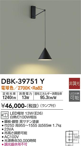 ダイコー（DAIKO）ブラケット DBK-39751Y