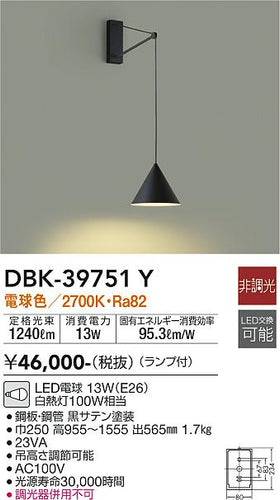 ダイコー（DAIKO）ブラケット DBK-39751Y