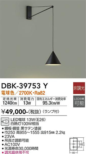 ダイコー（DAIKO）ブラケット DBK-39753Y