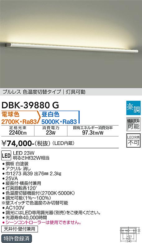 ダイコー（DAIKO）ブラケット DBK-39880G