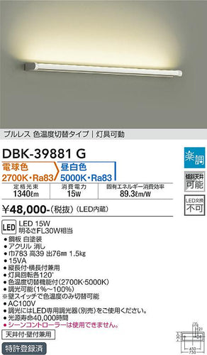ダイコー（DAIKO）ブラケット DBK-39881G