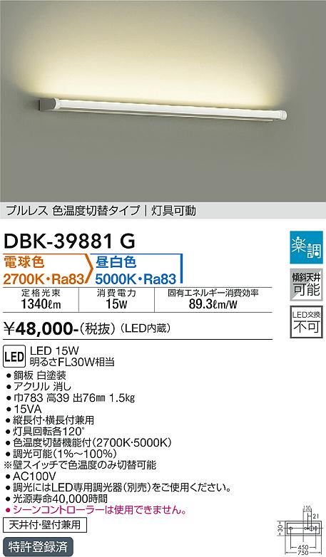 ダイコー（DAIKO）ブラケット DBK-39881G