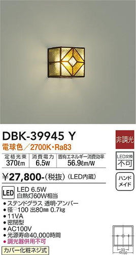 ダイコー（DAIKO）ブラケット DBK-39945Y