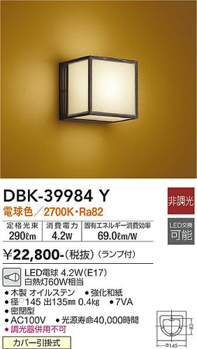 ダイコー（DAIKO）ブラケット DBK-39984Y