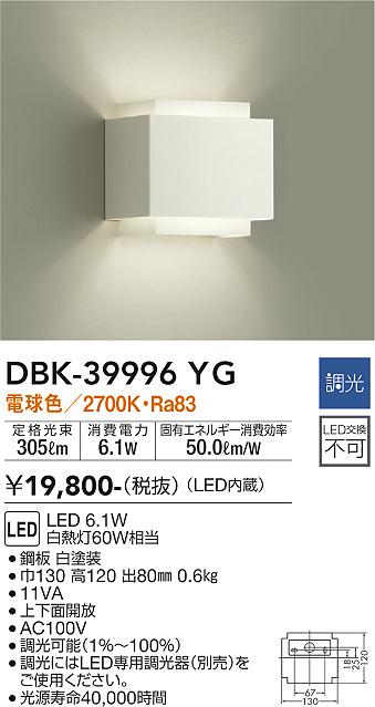 ダイコー（DAIKO）ブラケット DBK-39996YG