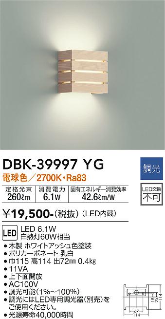 ダイコー（DAIKO）ブラケット DBK-39997YG