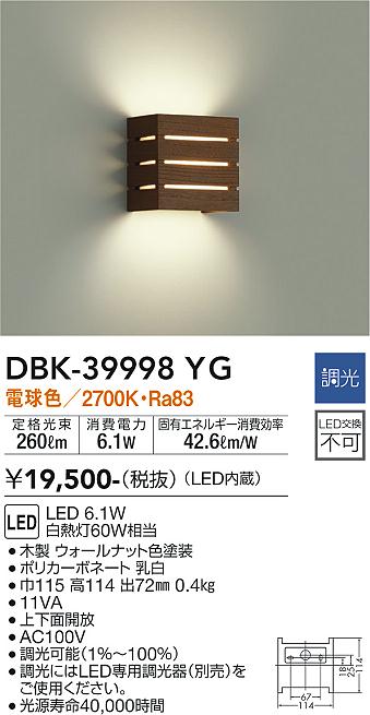 ダイコー（DAIKO）ブラケット DBK-39998YG