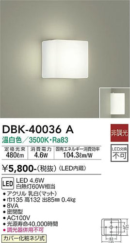 ダイコー（DAIKO）ブラケット DBK-40036A