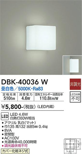 ダイコー（DAIKO）ブラケット DBK-40036W