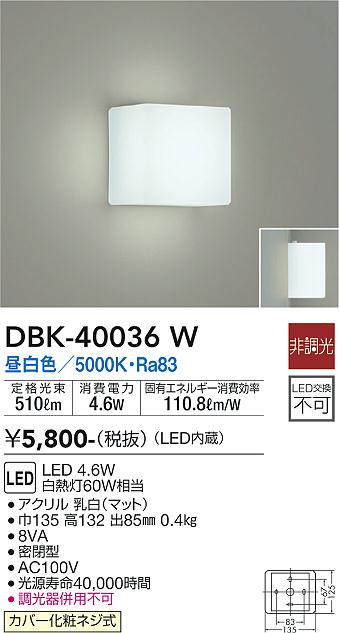 ダイコー（DAIKO）ブラケット DBK-40036W