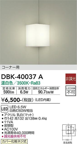 ダイコー（DAIKO）ブラケット DBK-40037A